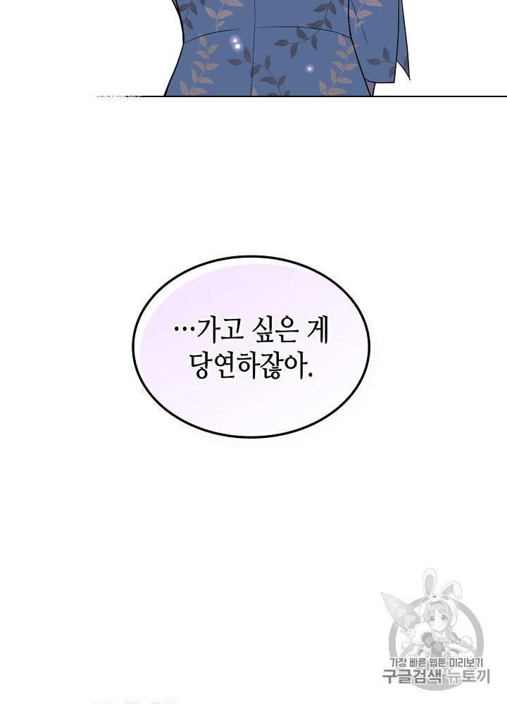 사실 그들은 오직 그녀만을 기억하고 있었습니다 16화 12