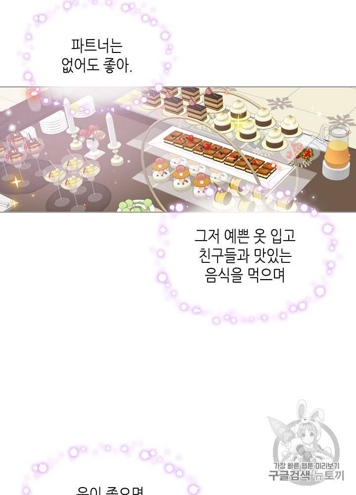 사실 그들은 오직 그녀만을 기억하고 있었습니다 16화 13