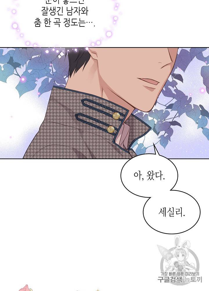 사실 그들은 오직 그녀만을 기억하고 있었습니다 16화 14