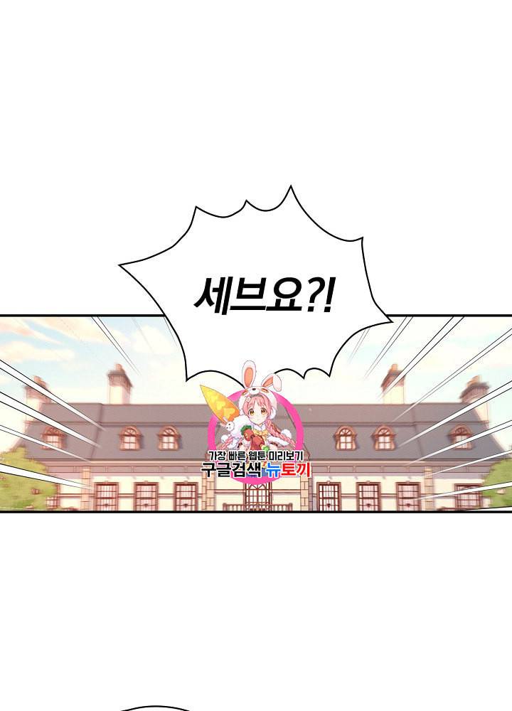 시녀로 살아남기 32화 1