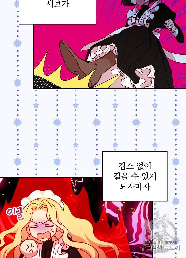 시녀로 살아남기 32화 4