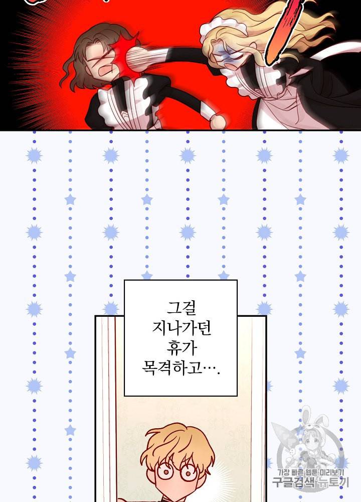 시녀로 살아남기 32화 6