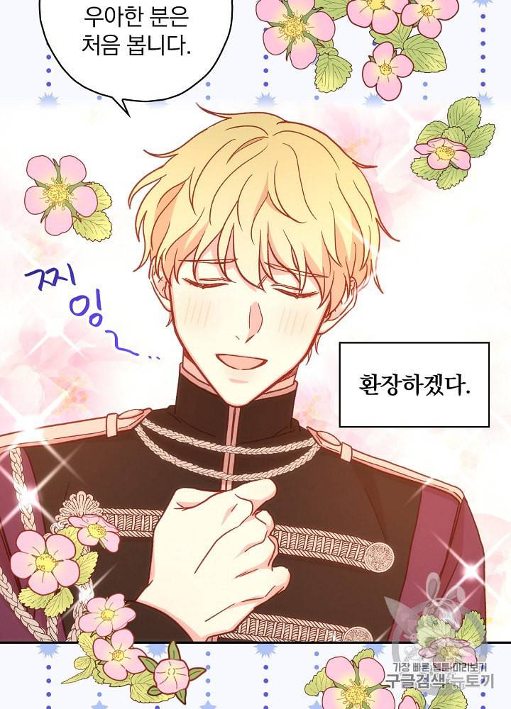 시녀로 살아남기 32화 8