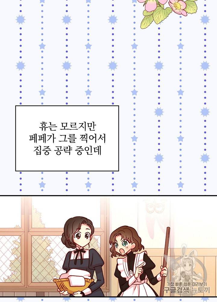 시녀로 살아남기 32화 9