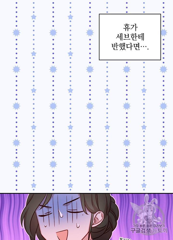 시녀로 살아남기 32화 10