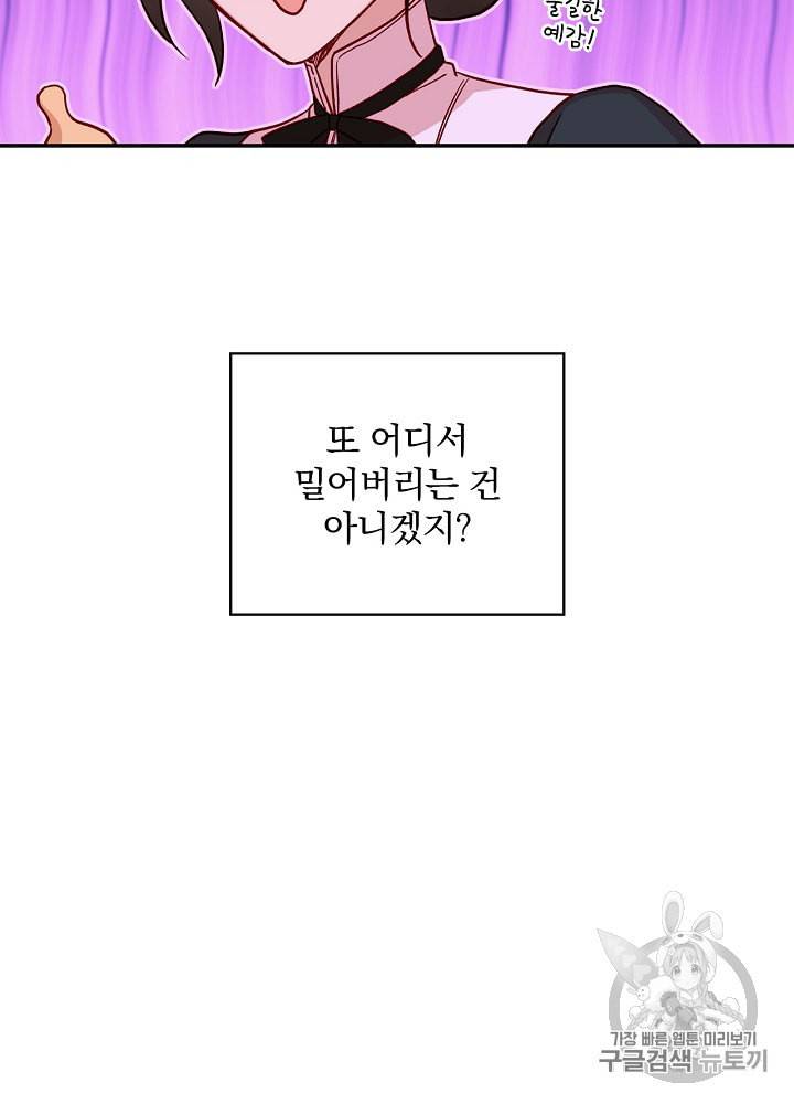 시녀로 살아남기 32화 11