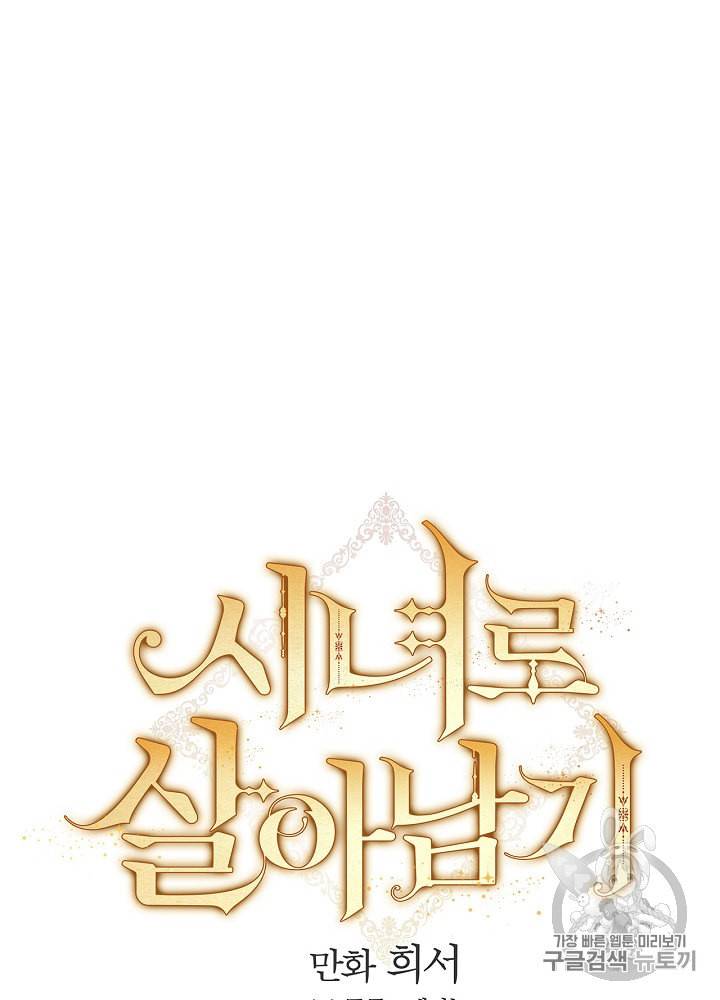 시녀로 살아남기 32화 12