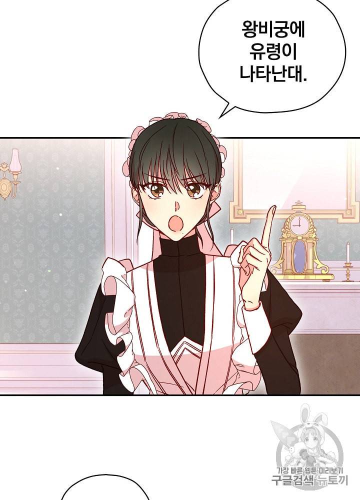 시녀로 살아남기 32화 14