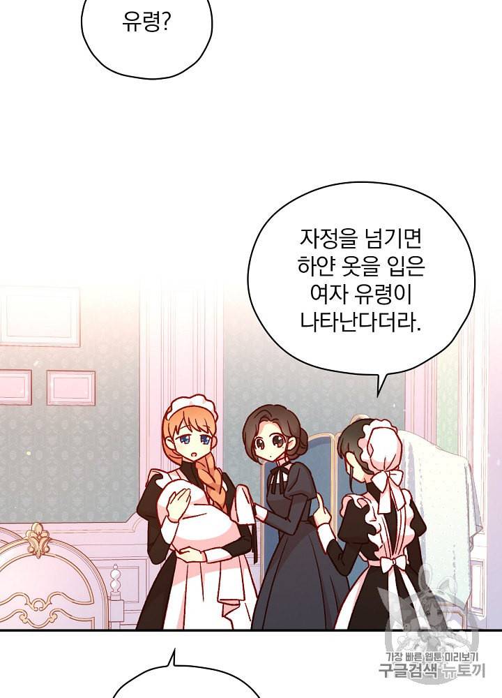 시녀로 살아남기 32화 15