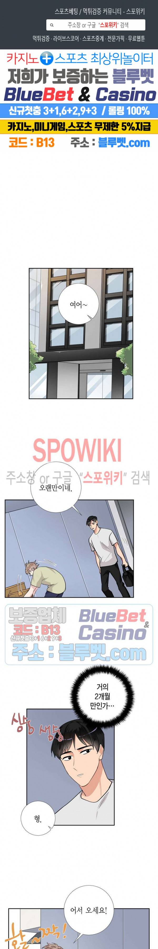 키스톤 로맨틱 콤비 51화 1