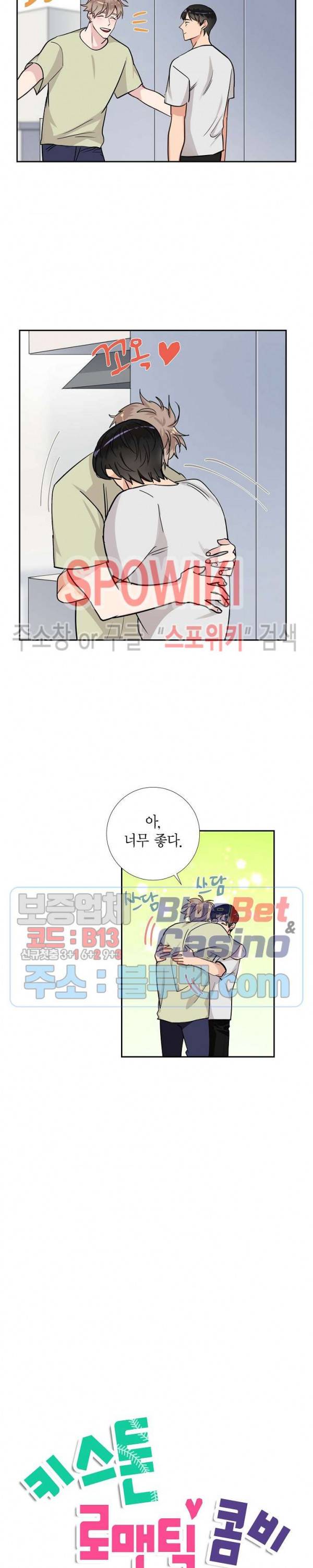 키스톤 로맨틱 콤비 51화 2
