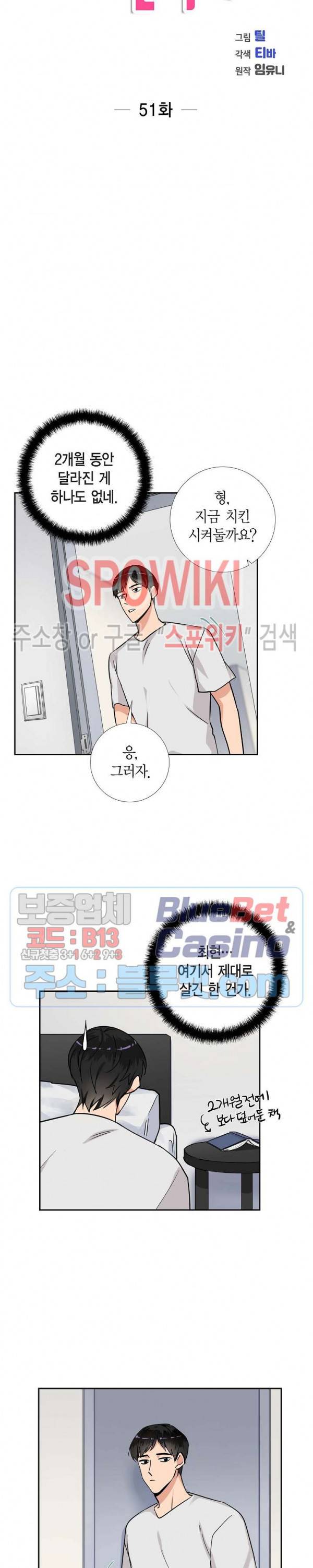 키스톤 로맨틱 콤비 51화 3