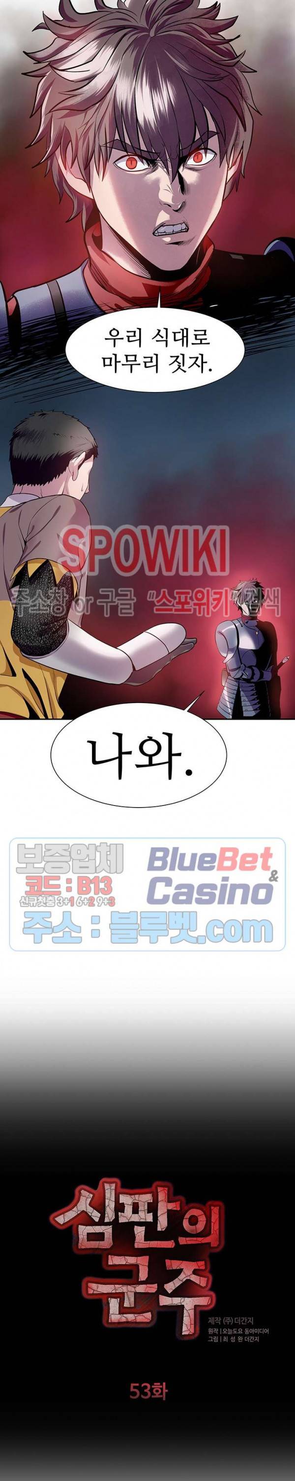 심판의 군주 53화 2