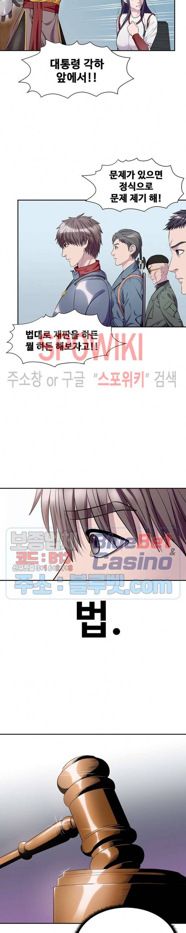 심판의 군주 53화 4