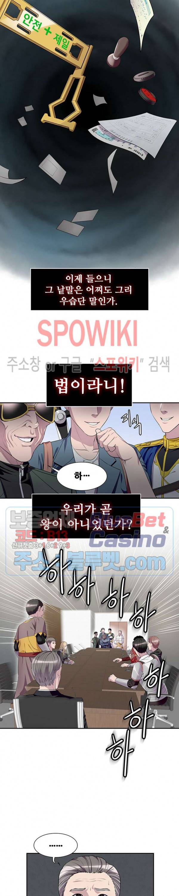심판의 군주 53화 8