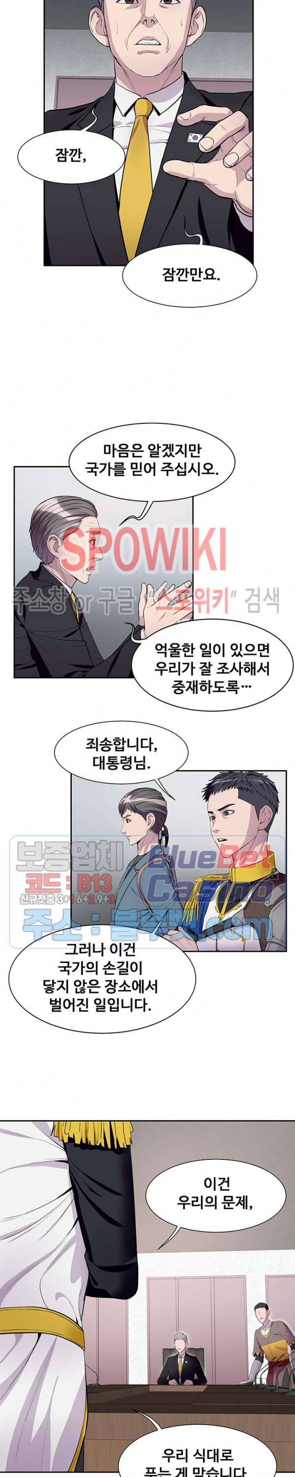 심판의 군주 53화 9