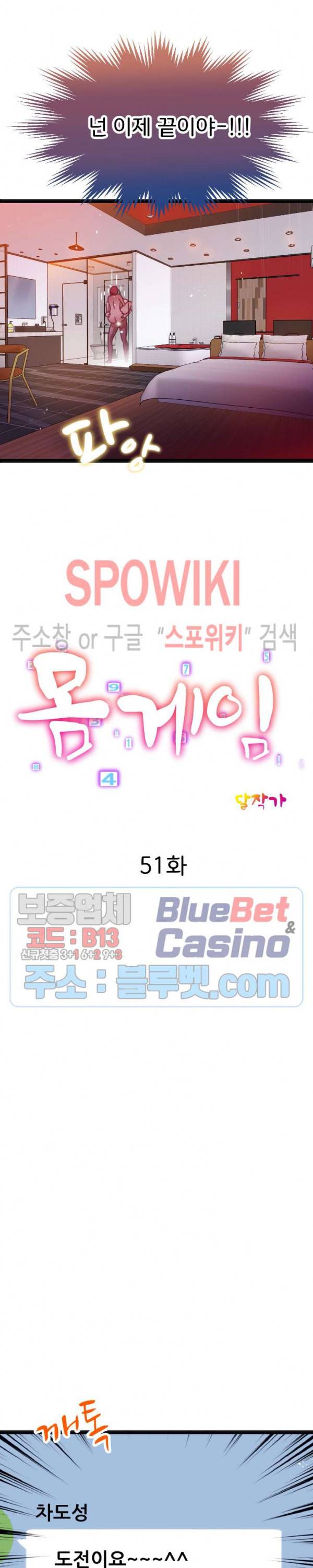 몸게임 51화 3