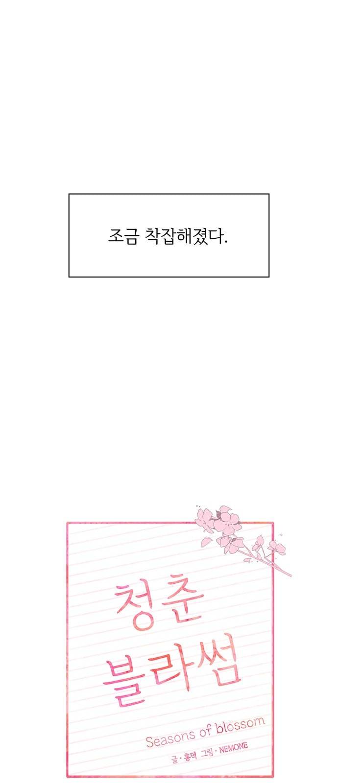 청춘 블라썸 6화 17