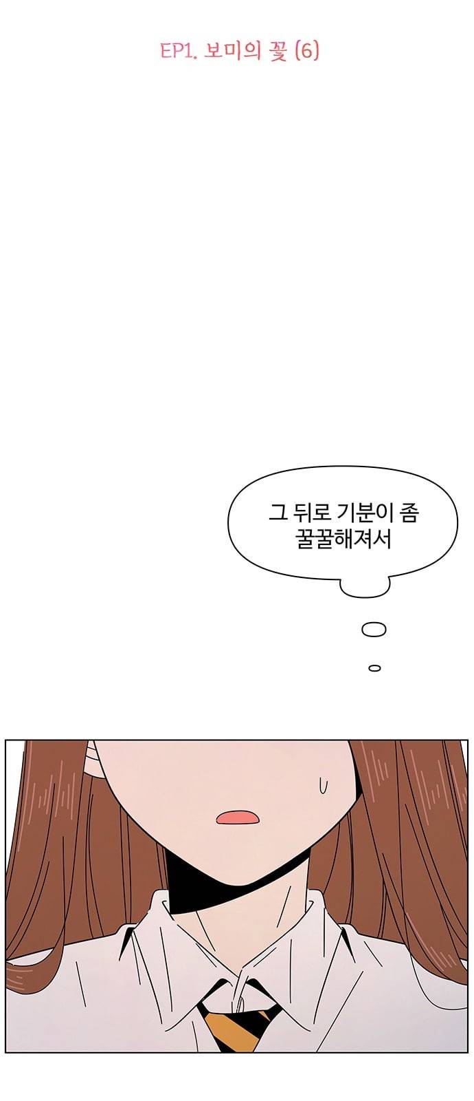 청춘 블라썸 6화 18