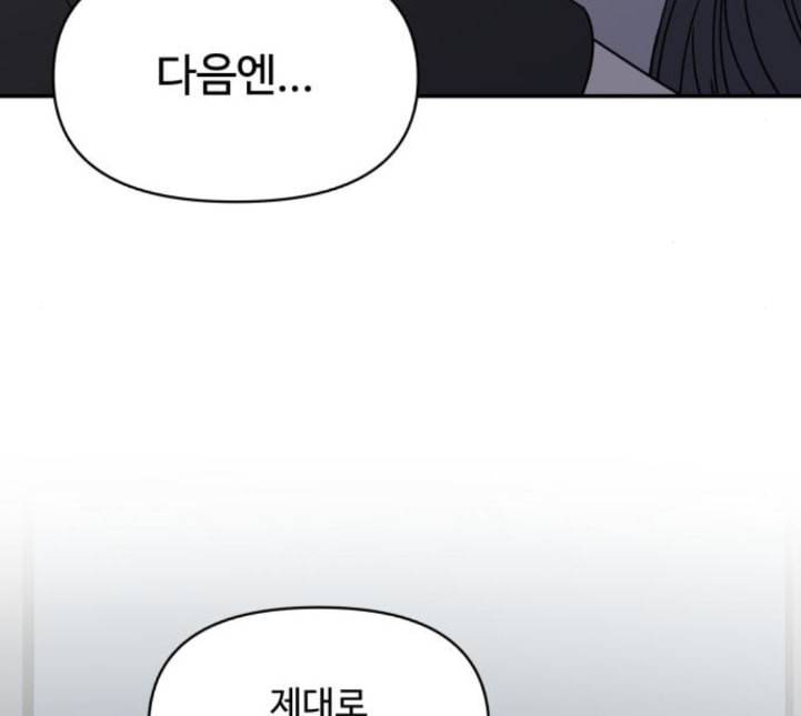 바른연애 길잡이 113화 네이버 5