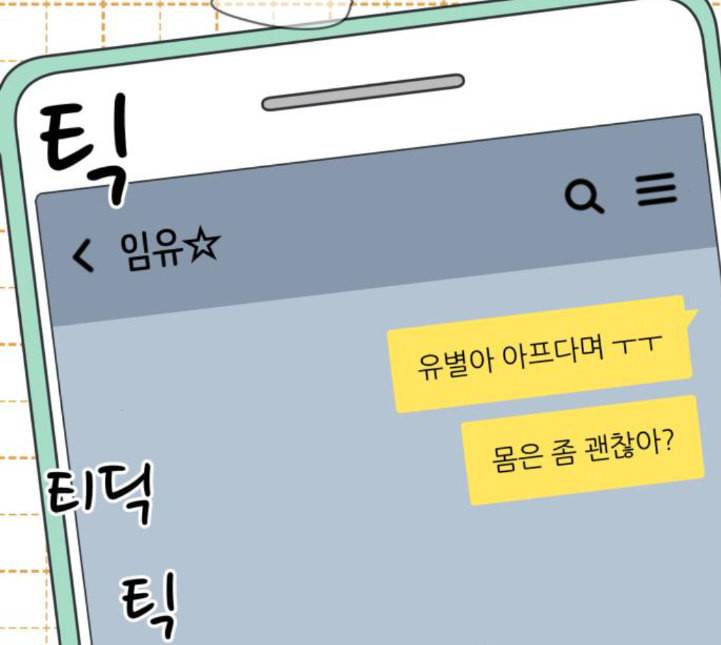 바른연애 길잡이 113화 네이버 26