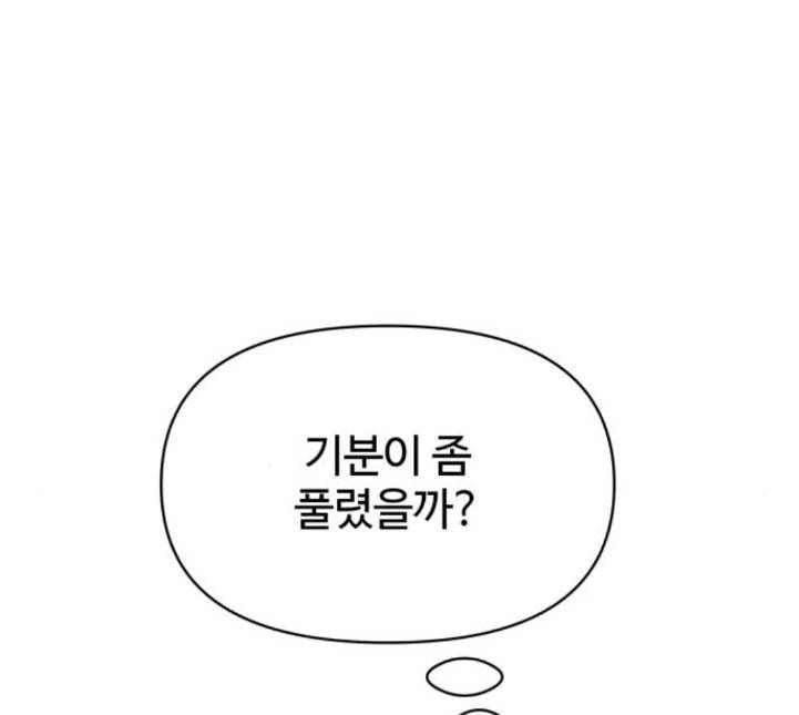 바른연애 길잡이 113화 네이버 30