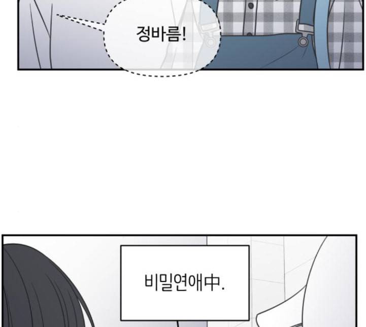 바른연애 길잡이 113화 네이버 35