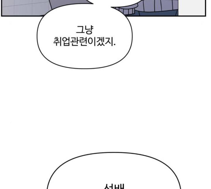 바른연애 길잡이 113화 네이버 41