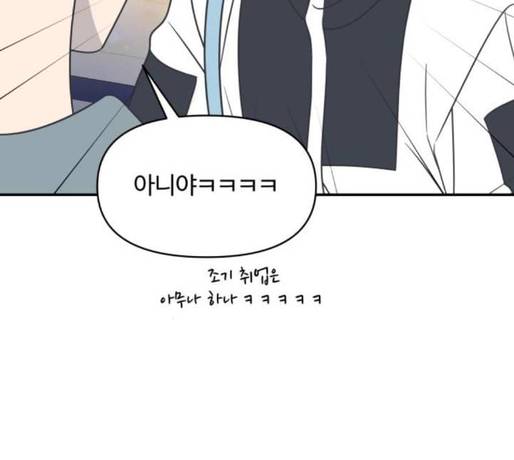 바른연애 길잡이 113화 네이버 43