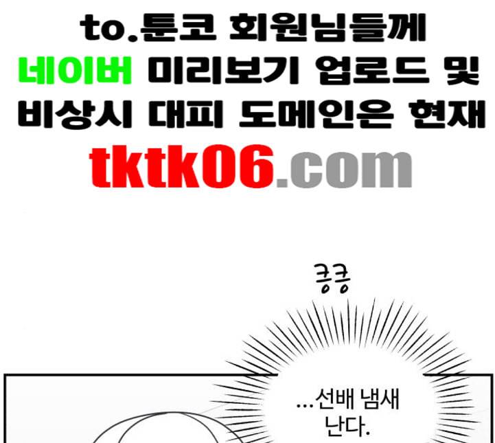 바른연애 길잡이 113화 네이버 54