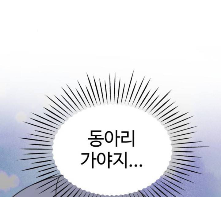 바른연애 길잡이 113화 네이버 60