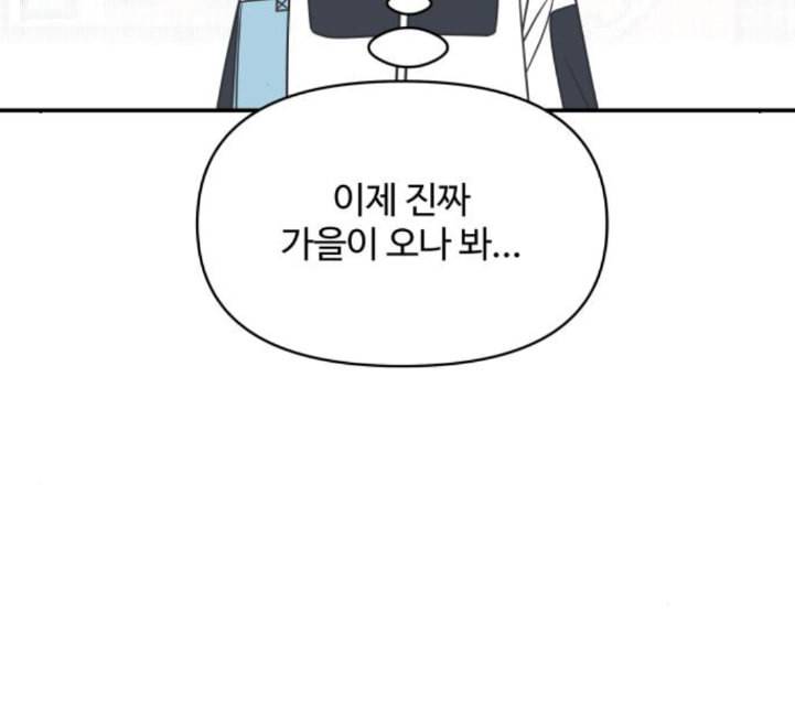 바른연애 길잡이 113화 네이버 82