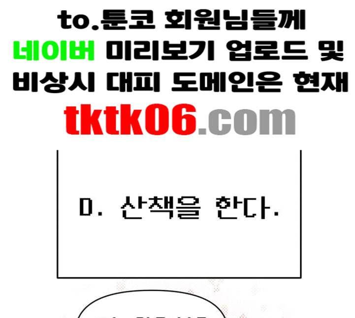 바른연애 길잡이 113화 네이버 83
