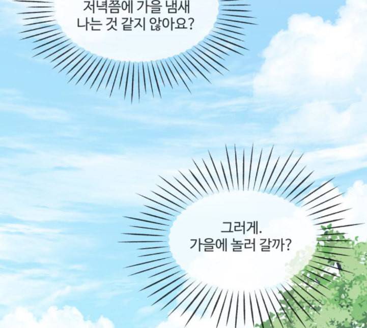 바른연애 길잡이 113화 네이버 86