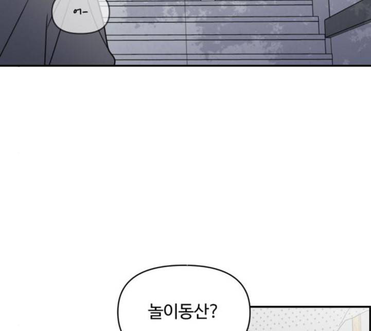 바른연애 길잡이 113화 네이버 89