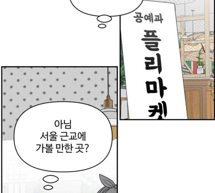 바른연애 길잡이 113화 네이버 90