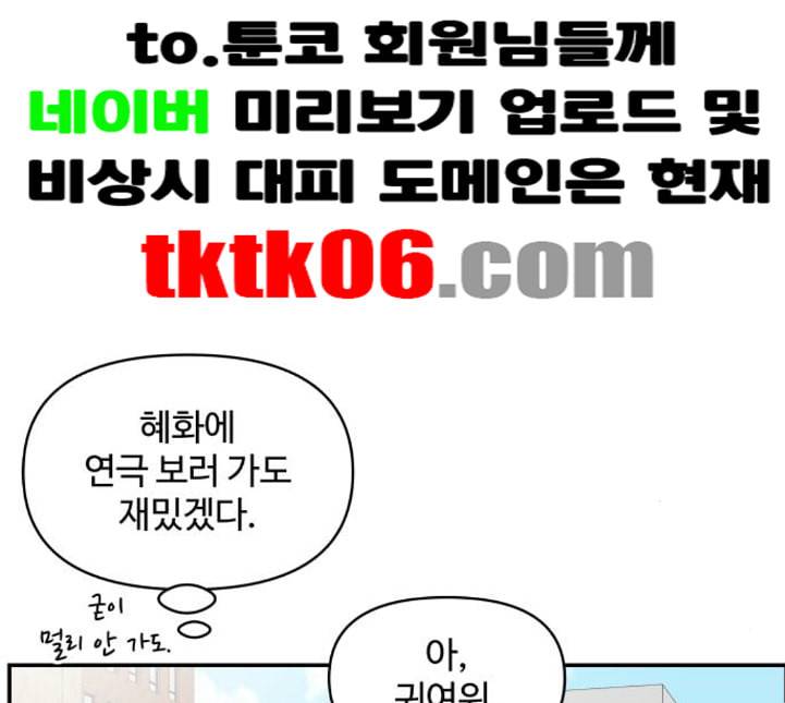 바른연애 길잡이 113화 네이버 93