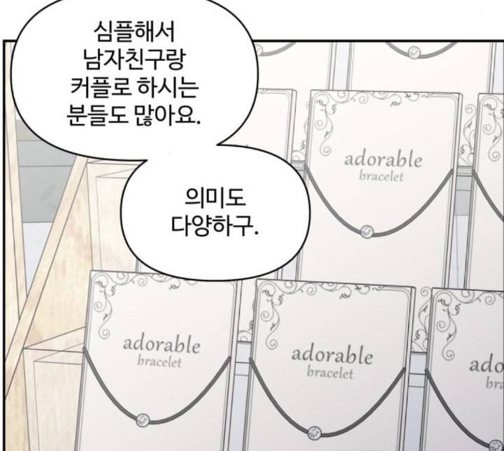 바른연애 길잡이 113화 네이버 97