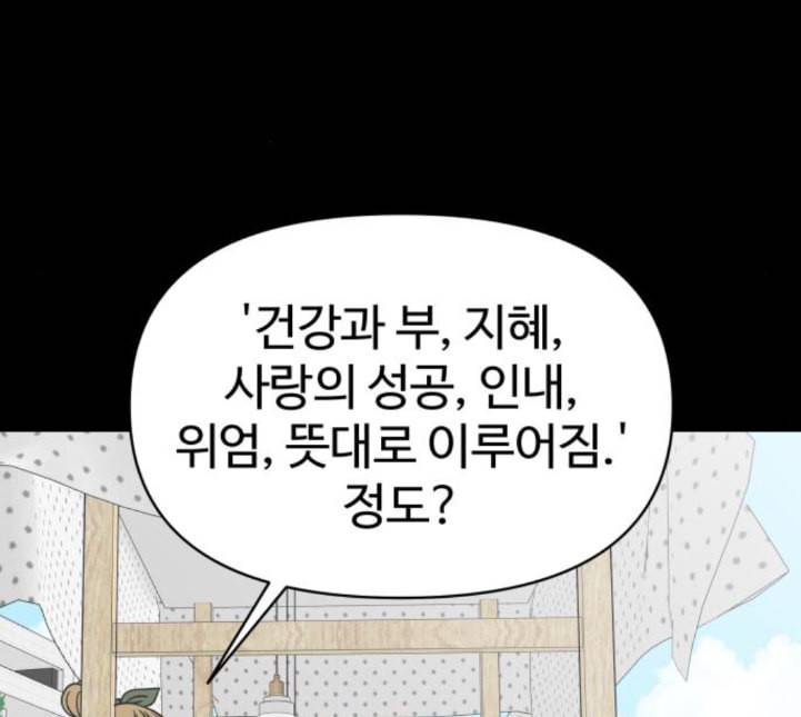바른연애 길잡이 113화 네이버 113