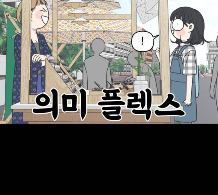 바른연애 길잡이 113화 네이버 114
