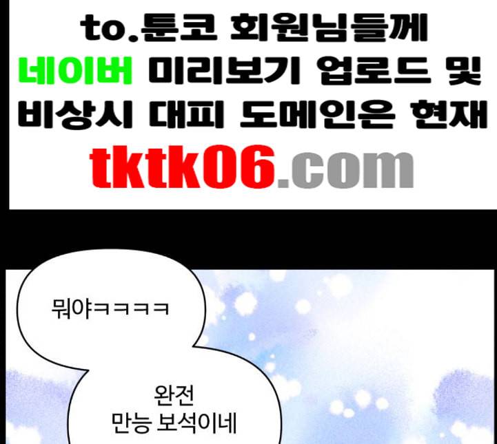 바른연애 길잡이 113화 네이버 115