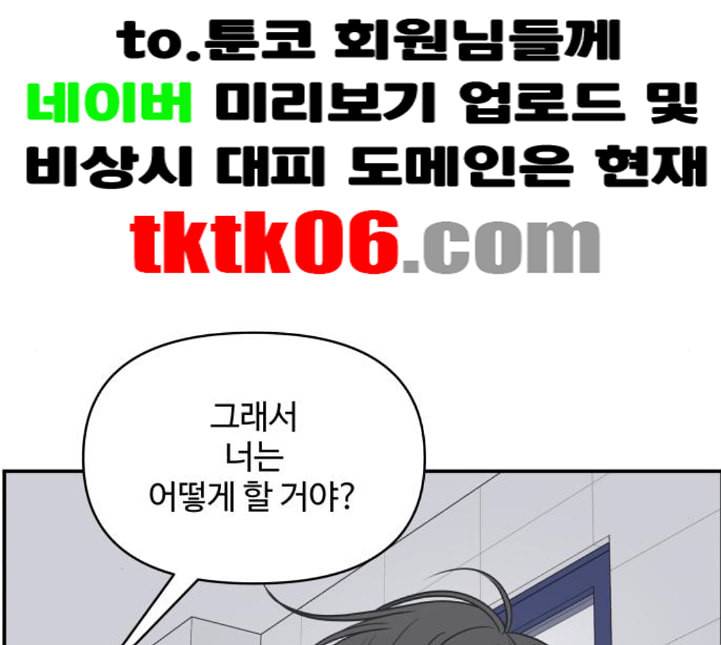 바른연애 길잡이 113화 네이버 139
