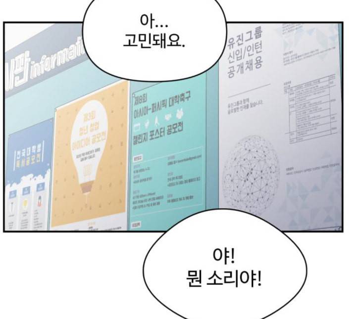 바른연애 길잡이 113화 네이버 142