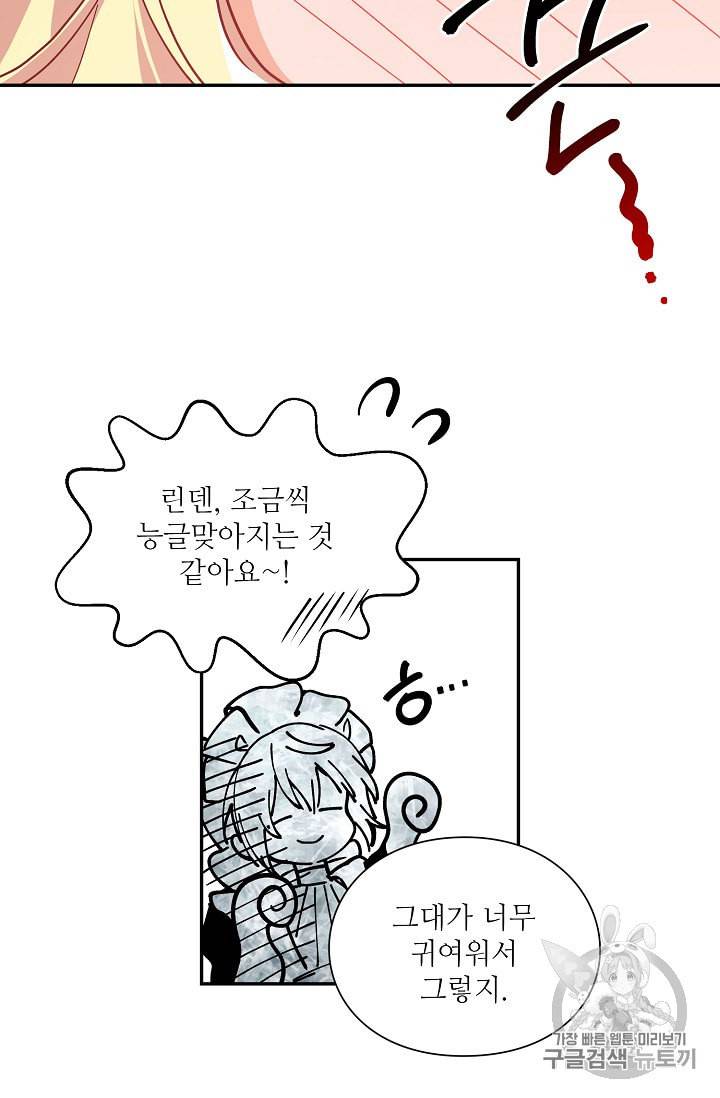 외과의사 엘리제 121화 4