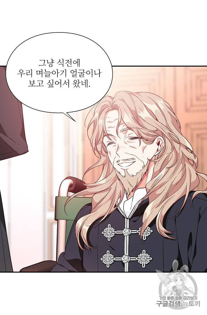 외과의사 엘리제 121화 12