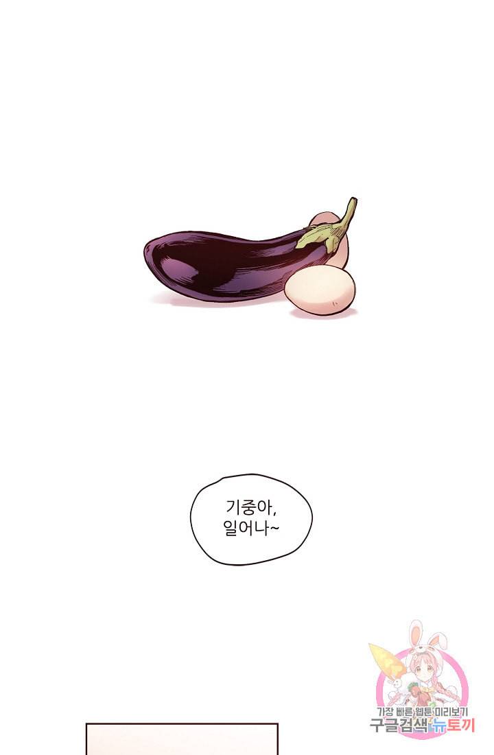 드라마틱하게 사랑해줘 2화 1