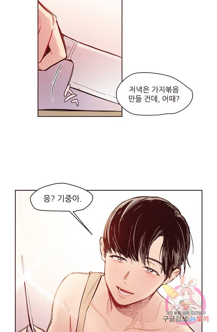 드라마틱하게 사랑해줘 2화 2