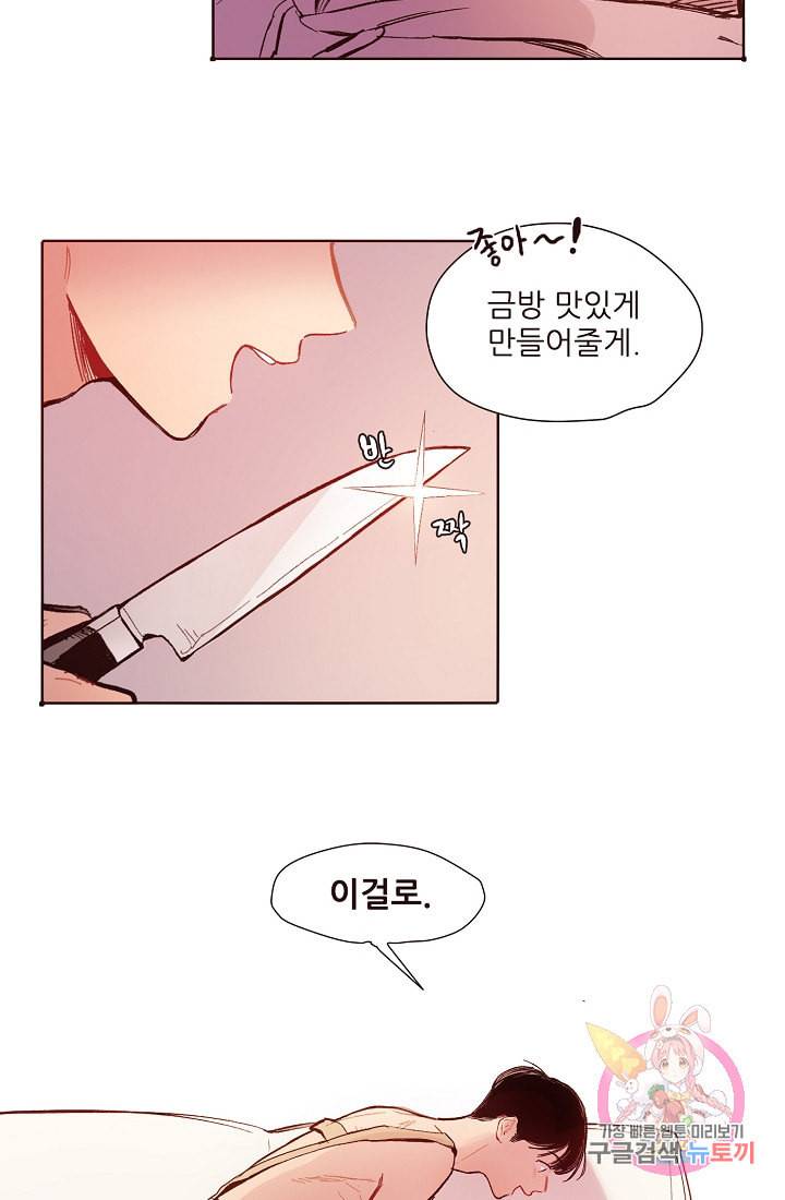 드라마틱하게 사랑해줘 2화 4
