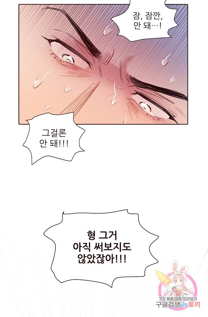 드라마틱하게 사랑해줘 2화 6