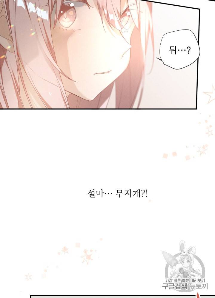 뉴턴의 꽃망울 10화 7